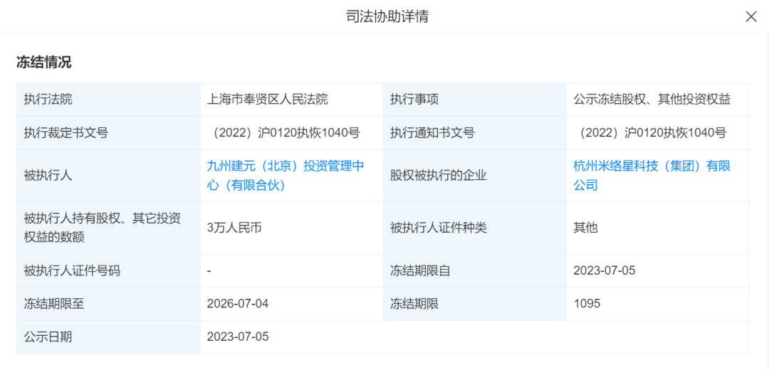 冻结！涉任泉、宋歌、王京花