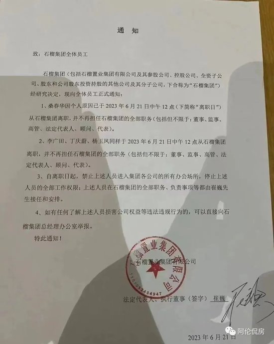 石榴置业：董事长把副董事长扫地出门，一地鸡毛的事业与友情