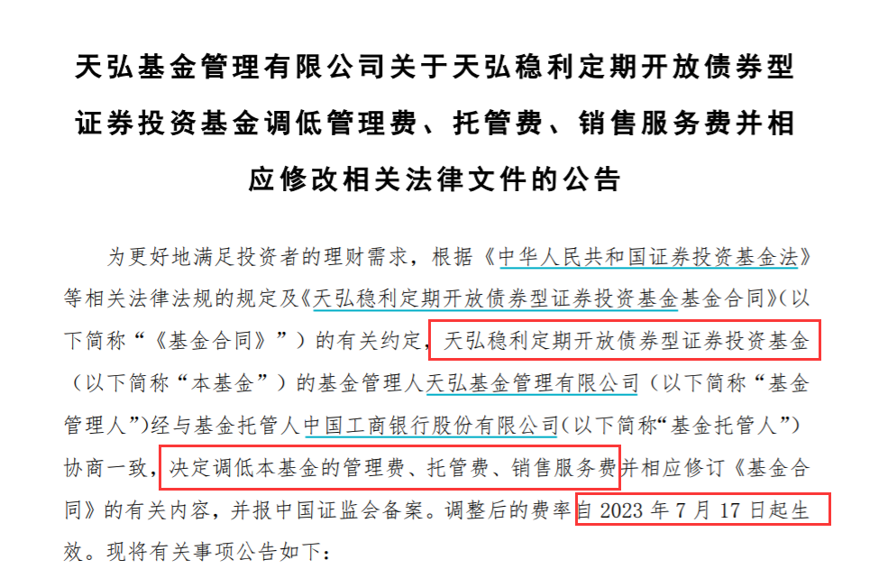 天弘、平安等“宣战”！第二批公募降费大幕开启 影响多大？