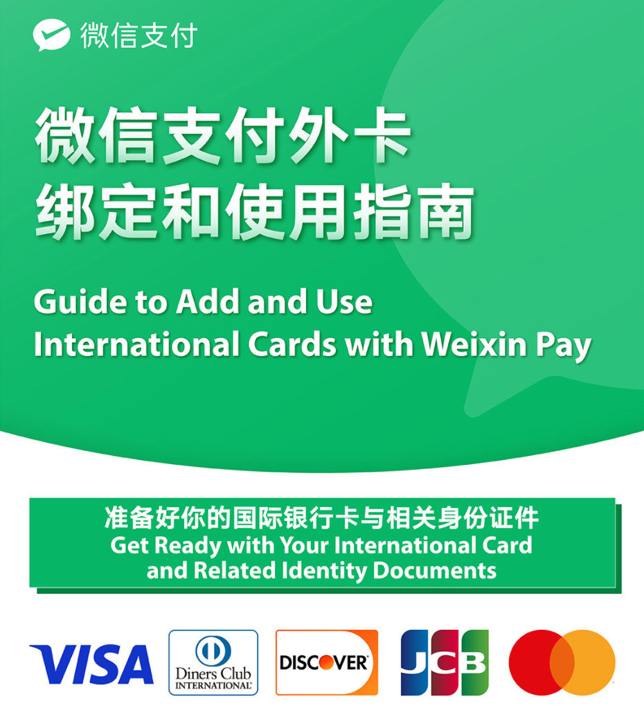 腾讯官宣大消息！微信支付全面开放绑定境外卡！