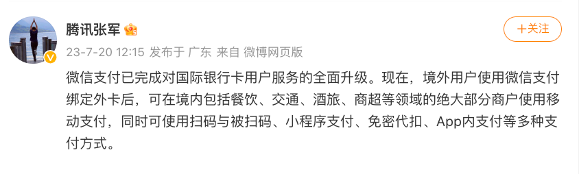 腾讯官宣大消息！微信支付全面开放绑定境外卡！