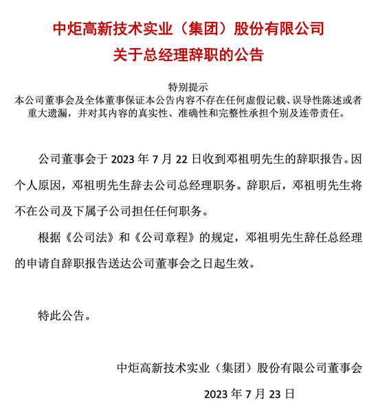 对峙再现，惊动警方！“保安队即刻休假，如拒不执行就地免职”，宝能接管安保工作被阻，中炬高新最新发声！