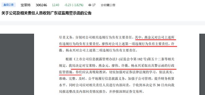 预盈变亏损、四年多未将控股孙公司纳入合并报表，宝莱特董事长、实控人燕金元等人遭警示：近两年盈利平均暴跌七成