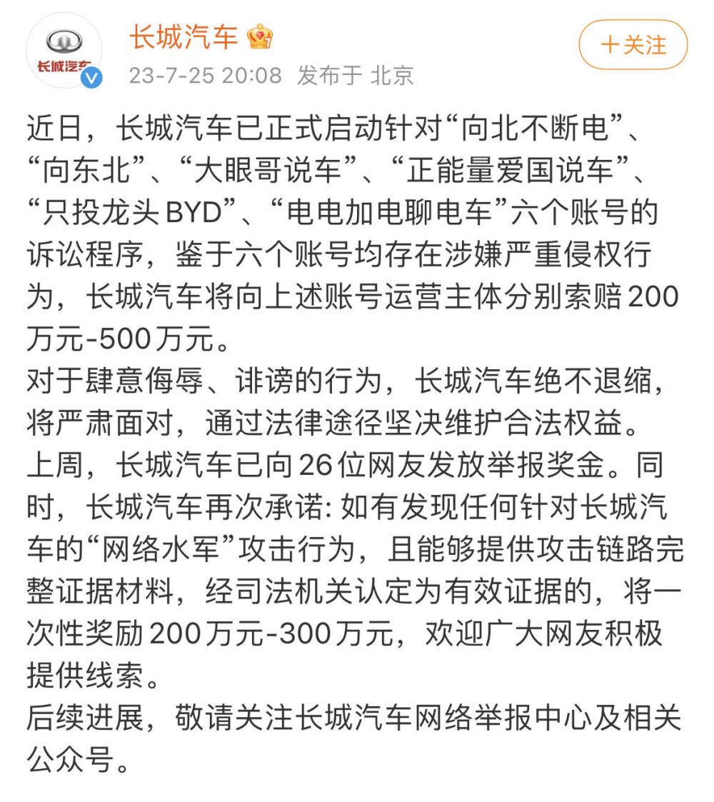 千万悬赏、百万索赔：比亚迪、长城汽车等车企集体“维权”为哪般？