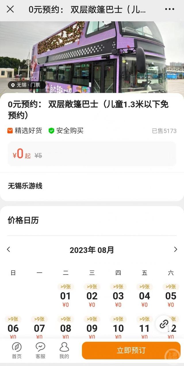 无锡一公交线路可免费乘车还能唱K：系观光巴士，每天提供200张免费票