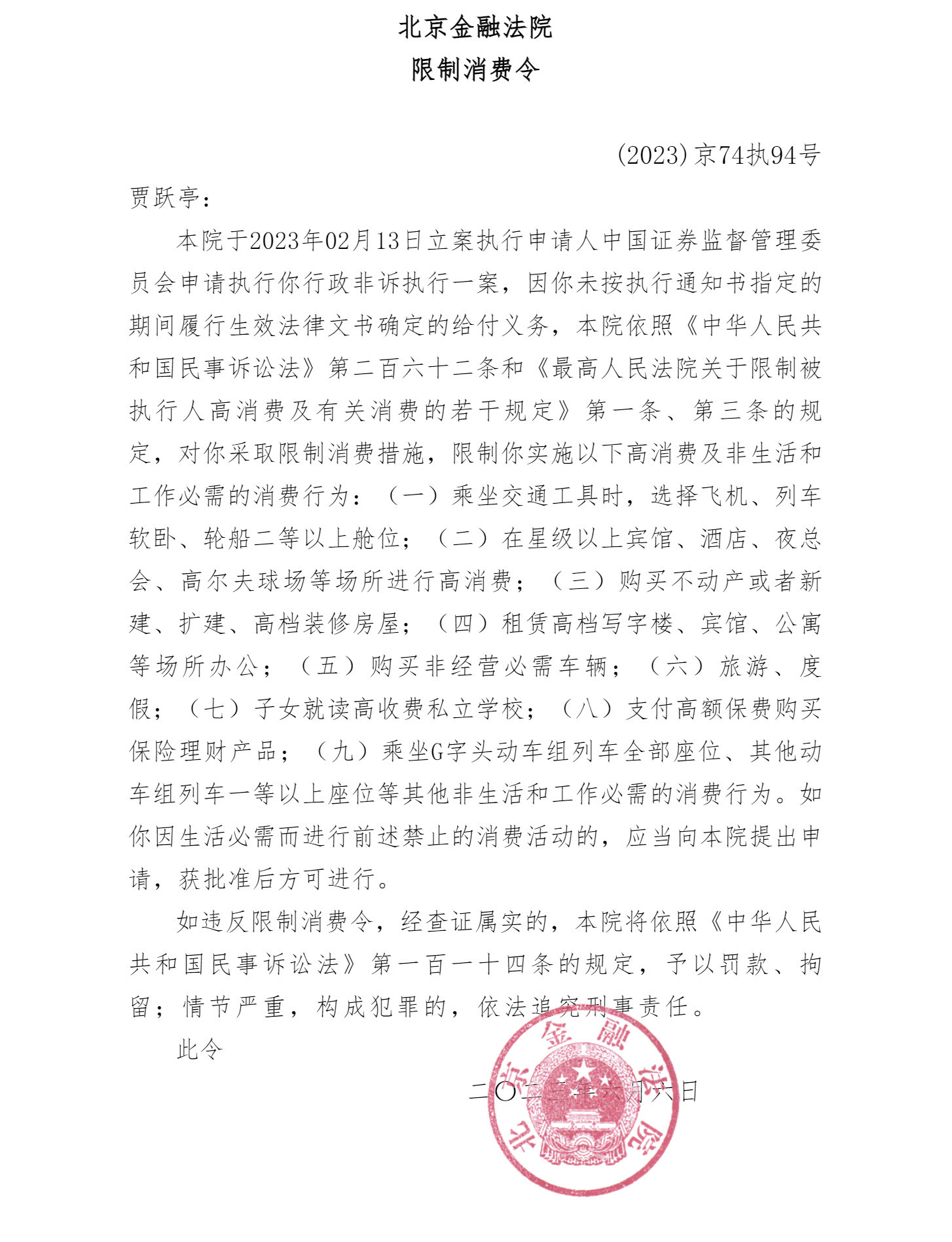 贾跃亭又成“老赖”了！证监会开出的2.41亿元罚单，还没交！