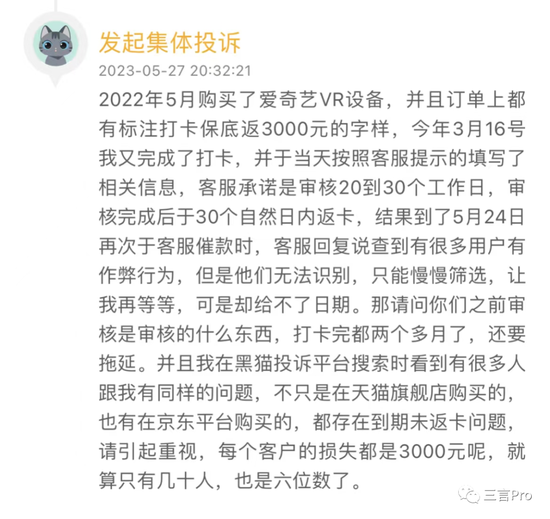 爱奇艺VR公司停摆背后：真有用户打卡300天，发烧也不间断，返现承诺没兑现