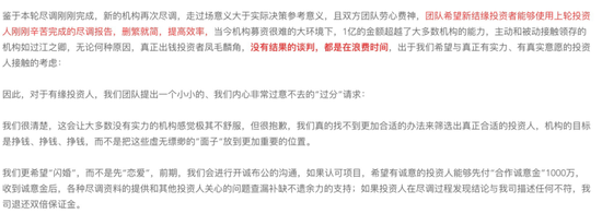 离谱！深圳某技术公司明晃晃伸手要钱：“实在抱歉，想尽调请先打1000w”