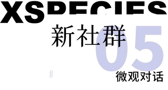 吴声年度演讲：对话时代，具体生活大于想象