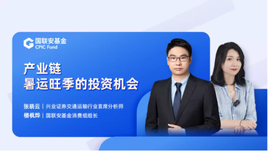 8月10日听华夏南方富国基金等公司大咖说: 当下如何捕捉中小盘风格投资机遇？顺周期的投资机会来了吗？