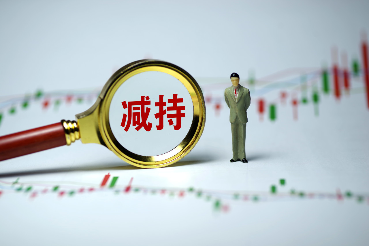 减持季来临！一夜17家公司发减持公告，中金公司遭海尔套现累计超百亿