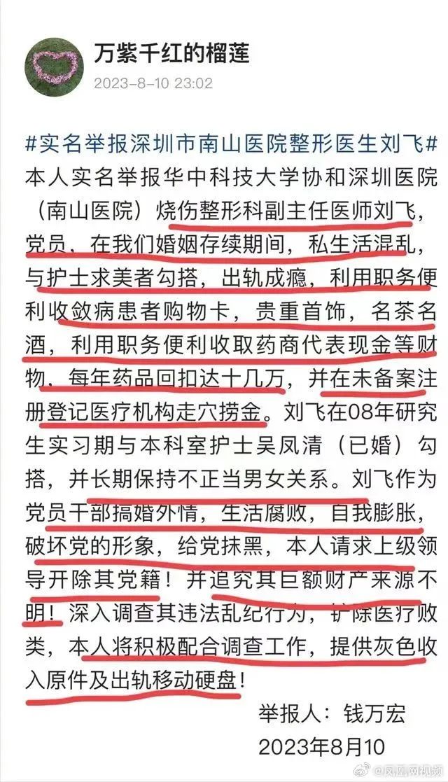 又一医院院长被查！医生遭妻子实名举报，官方回应