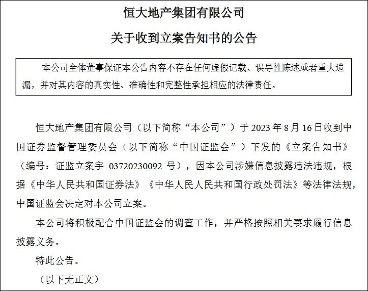 突发！恒大地产收到立案告知书，重要会议延期！二季度业绩增长股名单出炉，光伏组件龙头净利翻3倍