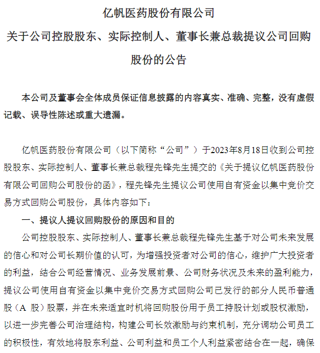 周末利好！又有亿帆医药等超30家上市公司宣布回购、增持计划