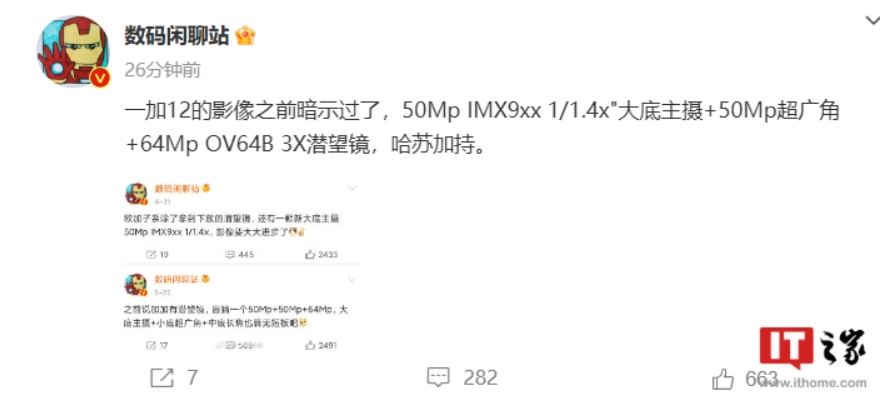 一加 12 工程机参数曝光：2K 高频调光曲面屏，提供 16GB / 24GB 大内存版本