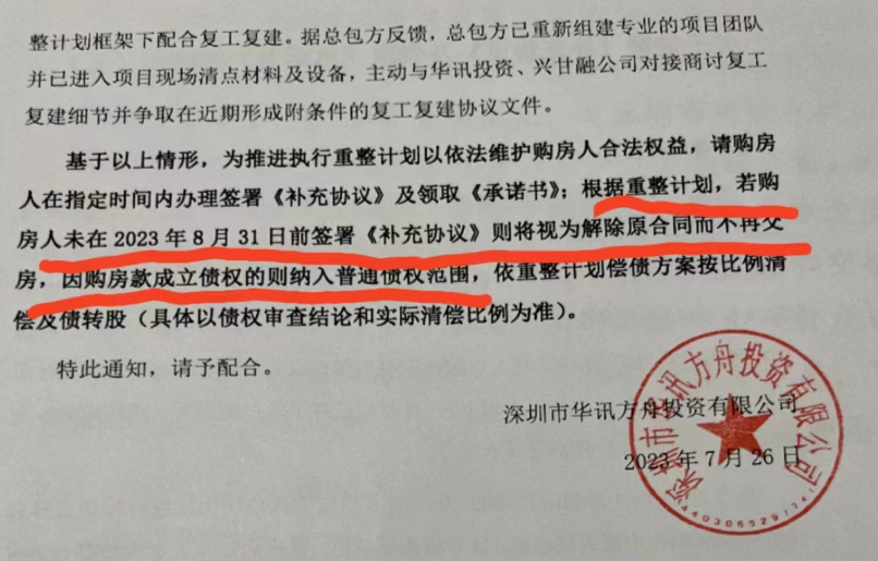 “我全款买的房，开发商却直接破产了”！深圳一开发商破产重整，500多户业主慌了，有人买成4.6万一平