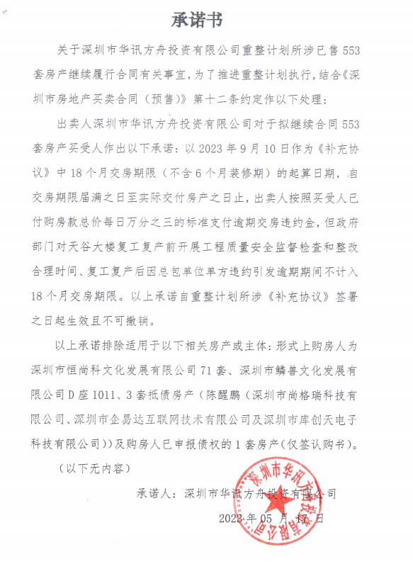 “我全款买的房，开发商却直接破产了”！深圳一开发商破产重整，500多户业主慌了，有人买成4.6万一平