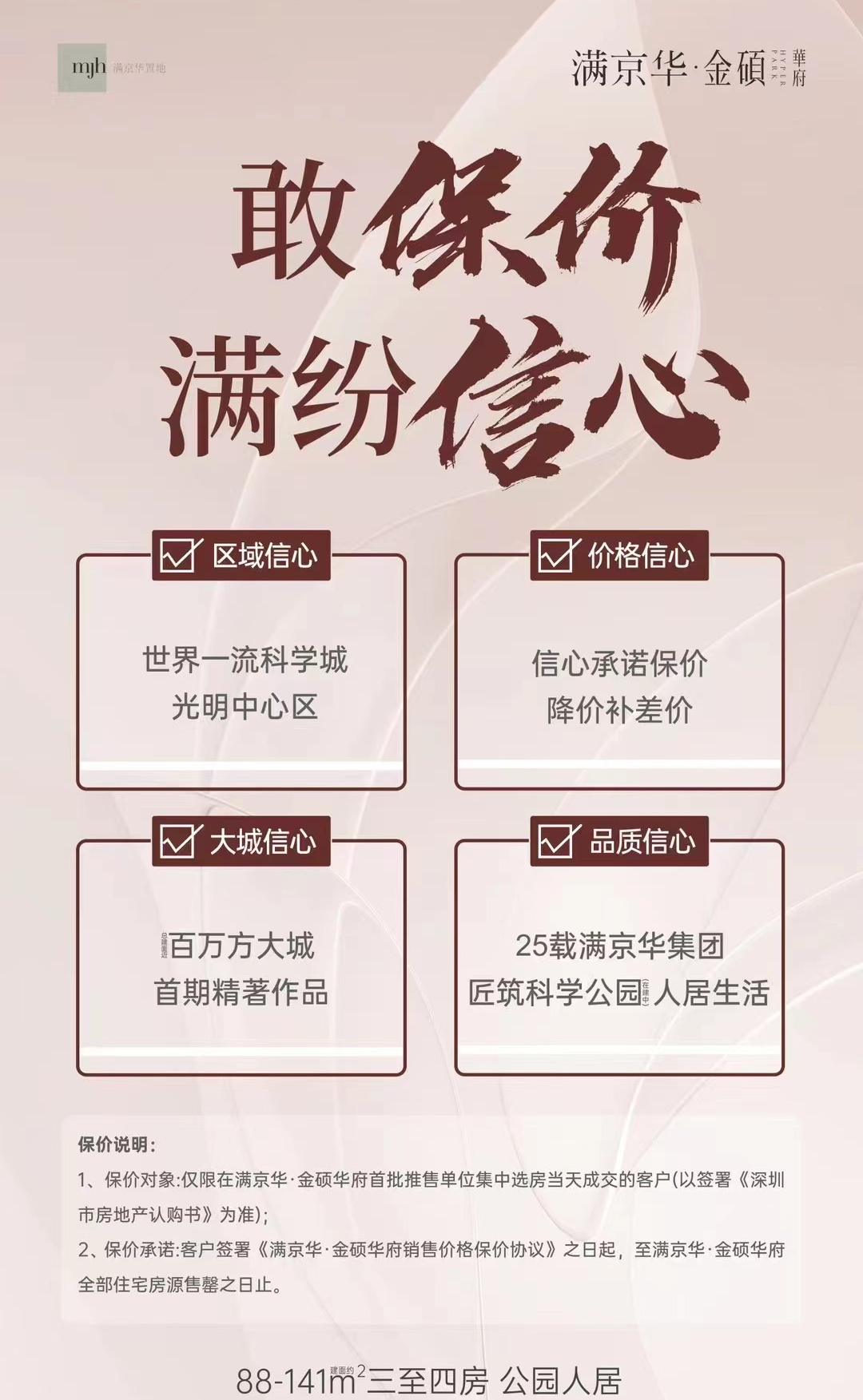 惊！深圳突现“保价”楼盘，什么信号？