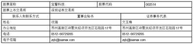 江苏宝馨科技股份有限公司2023半年度报告摘要