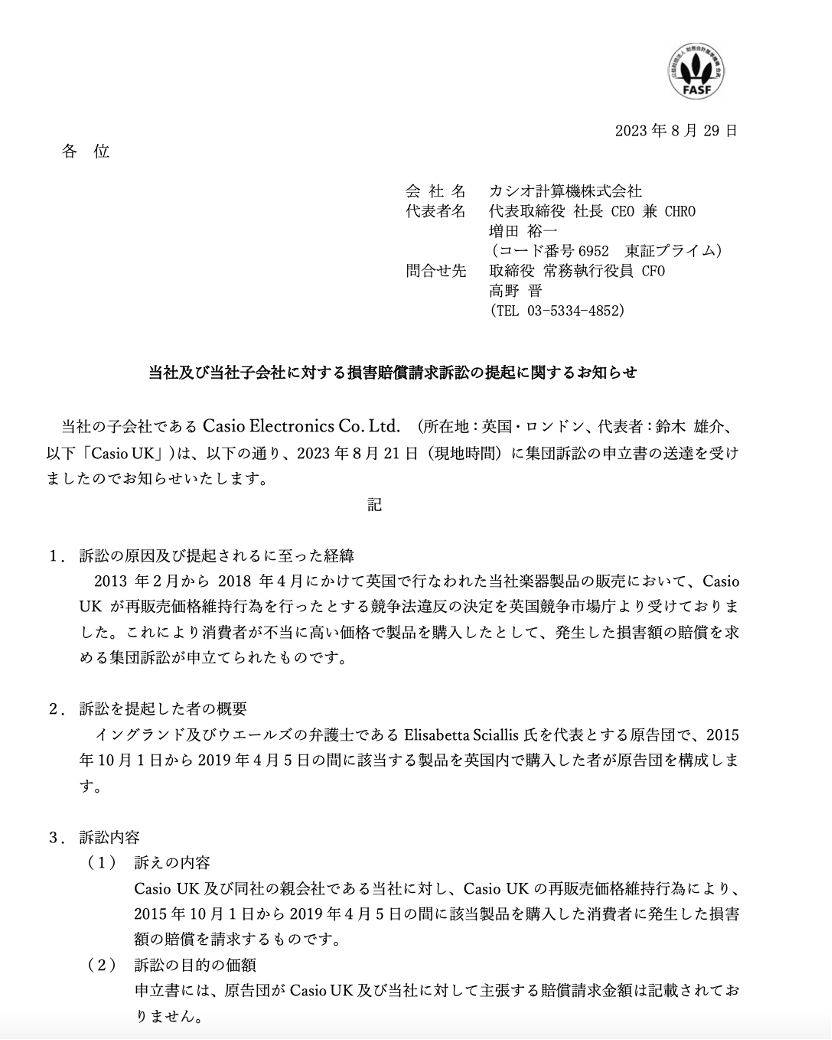 老牌日企卡西欧在英国面临集体诉讼，中国公司遭经销商举报涉嫌价格垄断！