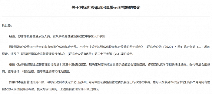 头部量化私募明汯投资被罚，公司在最新回应中说了啥？