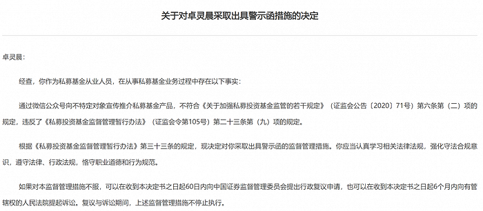 头部量化私募明汯投资被罚，公司在最新回应中说了啥？