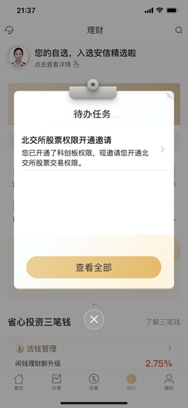 下周一起，券商喊你“一键开通北交所权限”了！哪些客户可一键搞定？预计400万投资者可入场