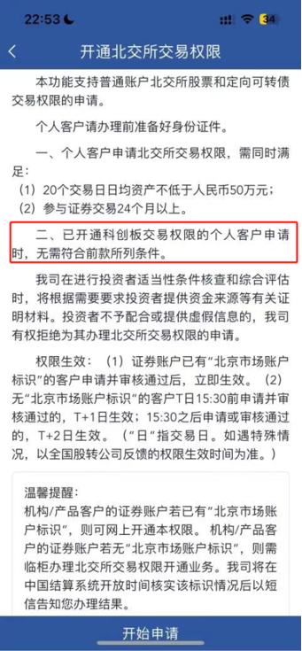 下周一起，券商喊你“一键开通北交所权限”了！哪些客户可一键搞定？预计400万投资者可入场