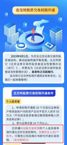 下周一起，券商喊你“一键开通北交所权限”了！哪些客户可一键搞定？预计400万投资者可入场