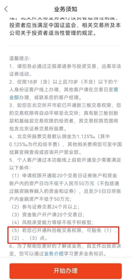 下周一起，券商喊你“一键开通北交所权限”了！哪些客户可一键搞定？预计400万投资者可入场