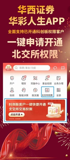 下周一起，券商喊你“一键开通北交所权限”了！哪些客户可一键搞定？预计400万投资者可入场