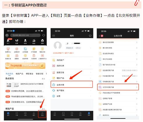下周一起，券商喊你“一键开通北交所权限”了！哪些客户可一键搞定？预计400万投资者可入场