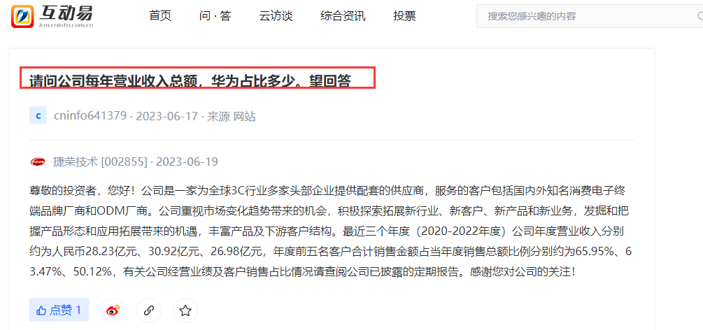 股价接连多日封板，捷荣技术业绩却“亏损不休”：已连续两年亏损、今年上半年亏损进一步扩大、国内营收下滑逾三成