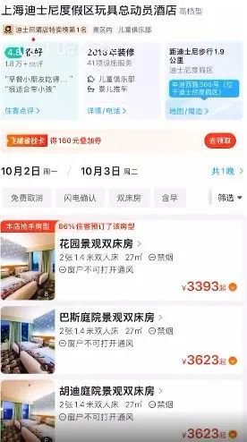 420元飙到1665元，“十一”多地酒店价格暴涨！网友懵了：隔一天看就涨了200块