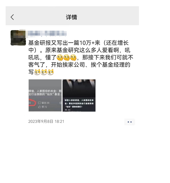 被张小龙喷的基金经理道歉了，但我觉得很难过……