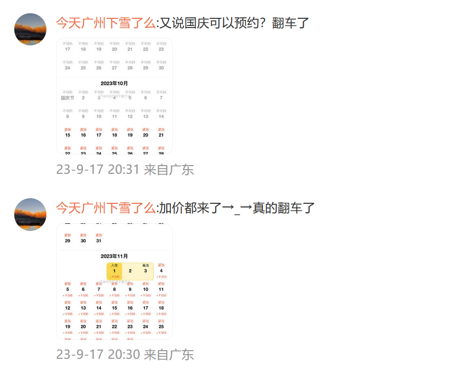 突然下架！阿里旗下飞猪平台因“酱香大床房”宣传被要求整改